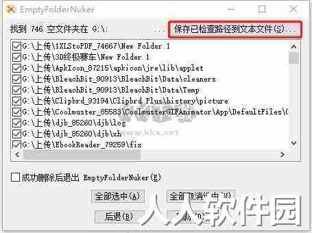 empty folder nuker官方版