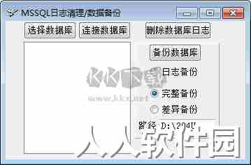 mssql数据库日志清理工具最新版