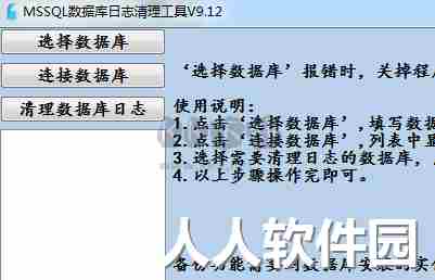 mssql数据库日志清理工具最新版