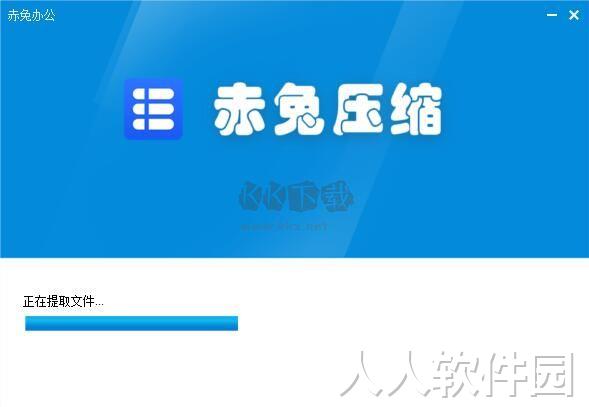 赤兔压缩官方正版