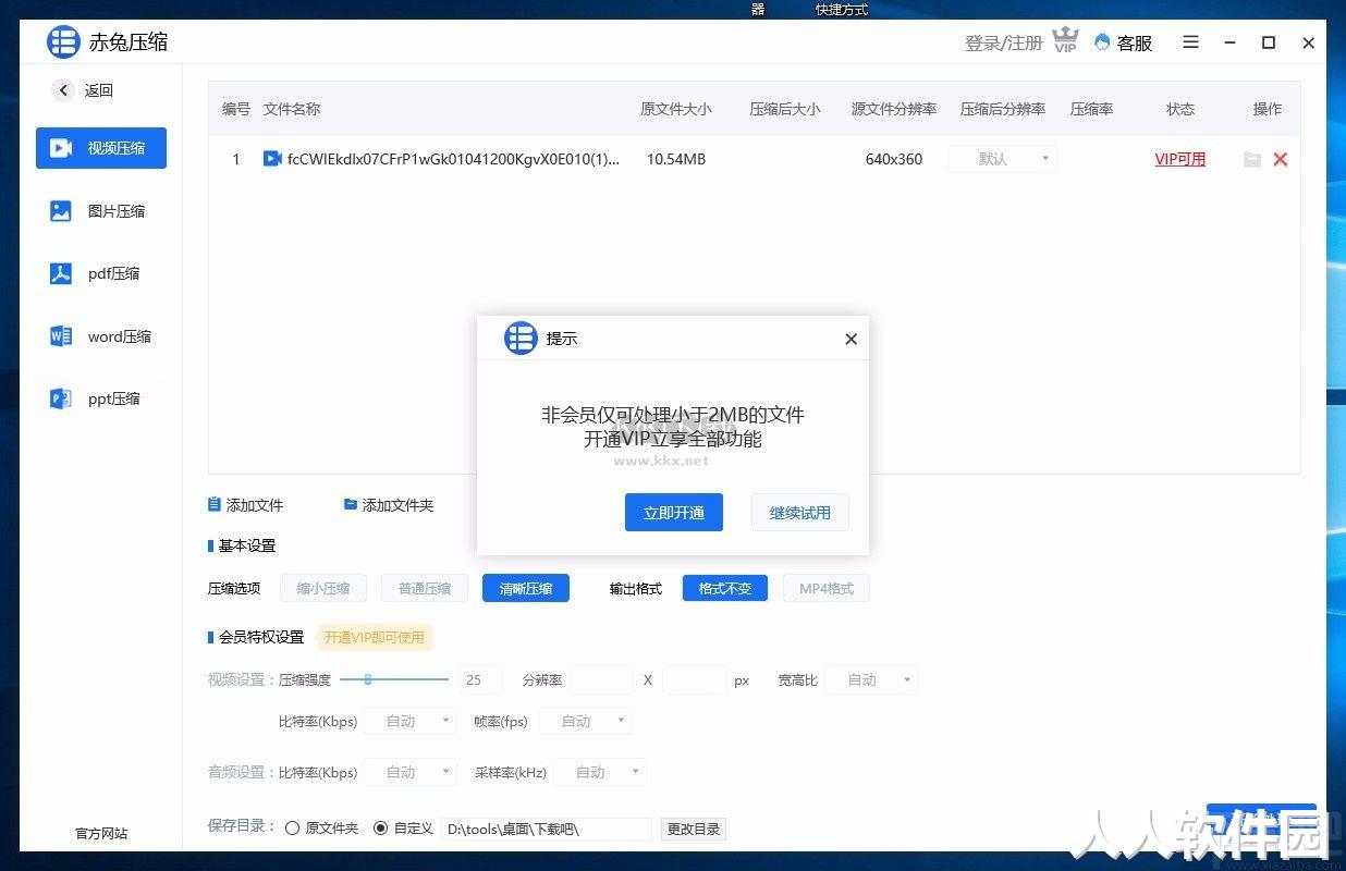赤兔压缩官方正版