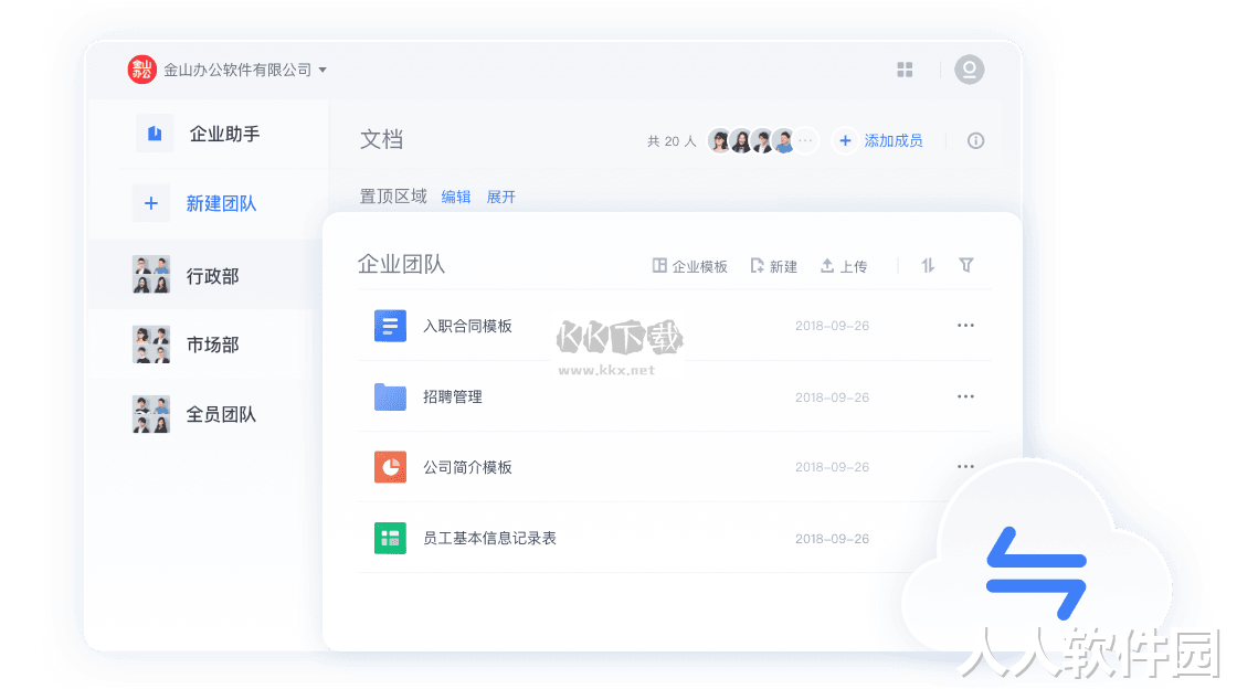 WPS 365电脑版