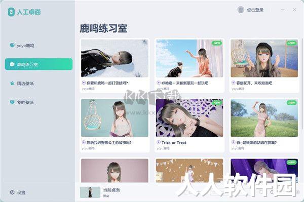鹿鸣YOYO(附教程)