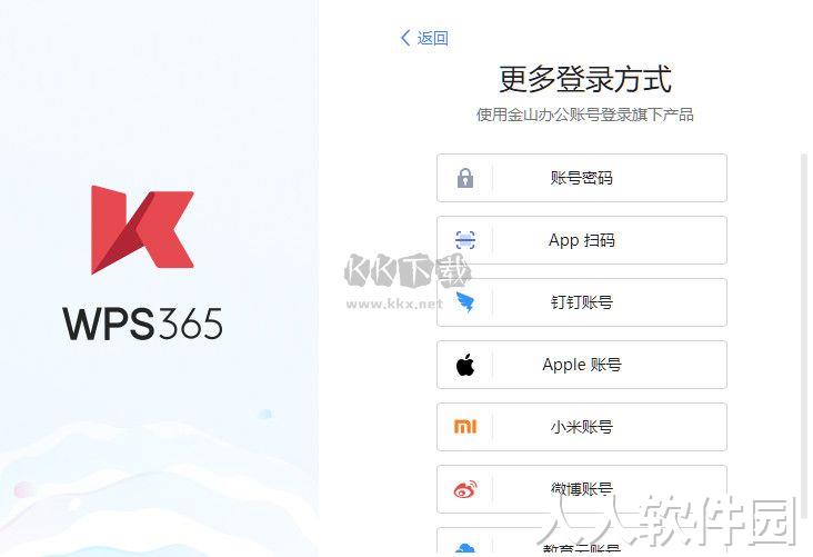 WPS 365 Windows版（多组件）