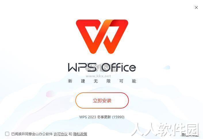 WPS 365 Windows版（多组件）