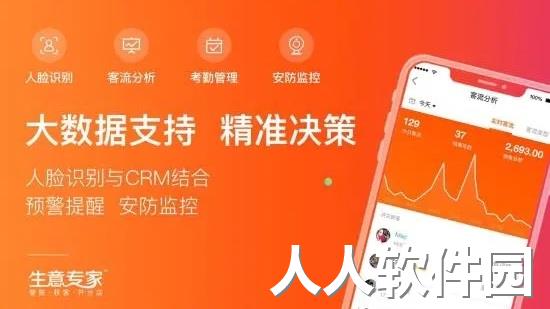 生意专家app下载