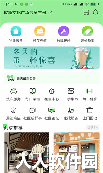 一家社区app下载