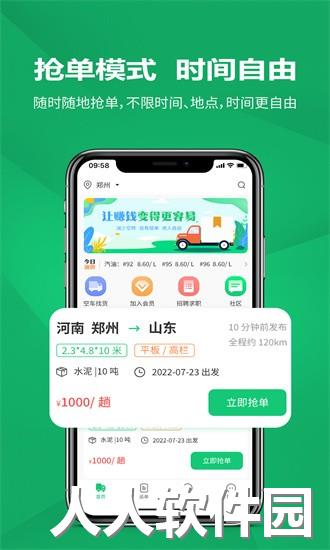 货融通司机端app下载