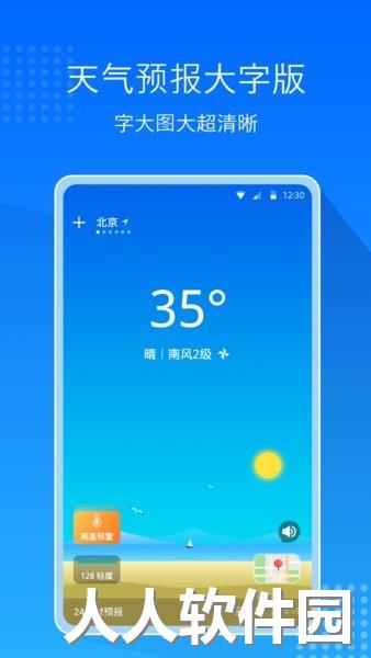 天气预报通大字版软件下载