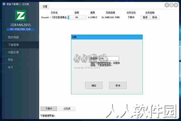 度盘下载器PC端