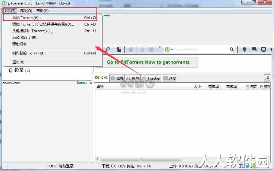 μTorrent(BT下载工具)