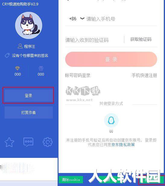 CRY极速抢购助手免费版