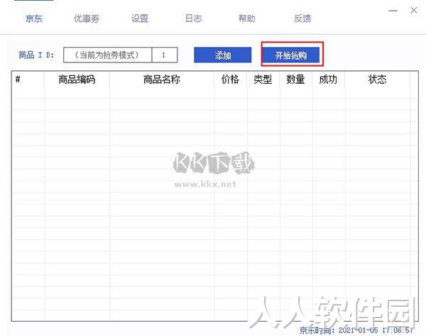 CRY极速抢购助手免费版