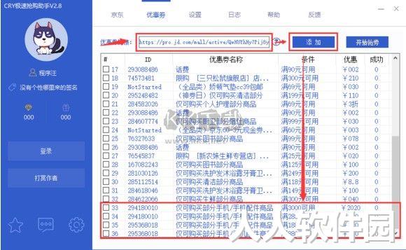 CRY极速抢购助手免费版