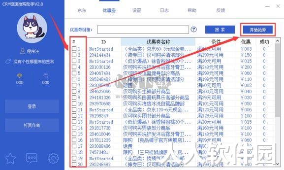 CRY极速抢购助手免费版