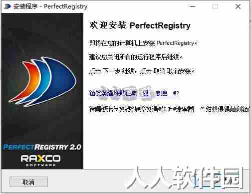 PerfectRegistry中文版