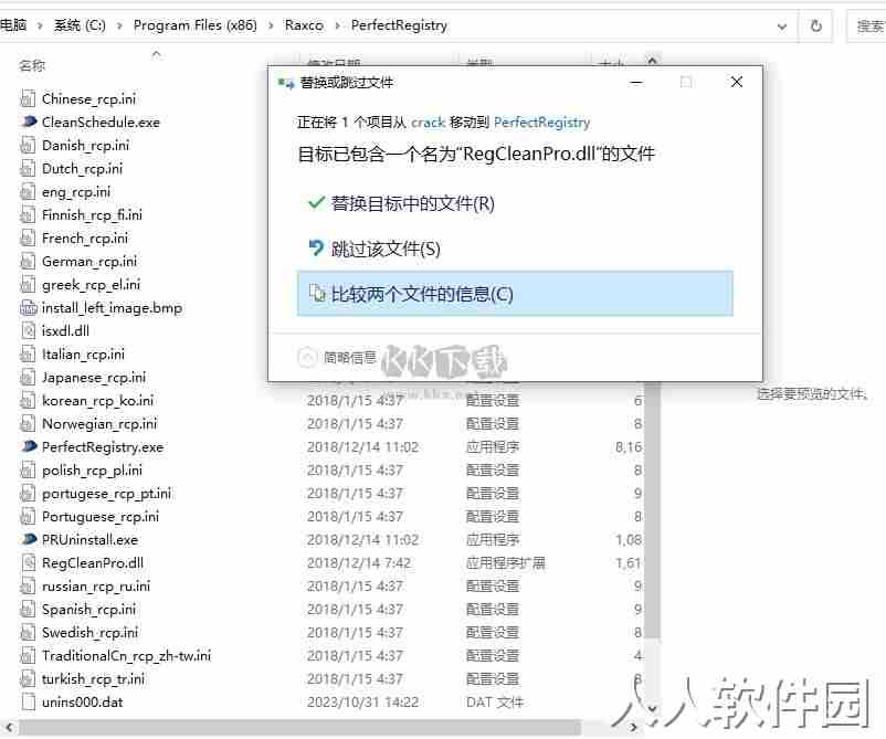 PerfectRegistry中文版