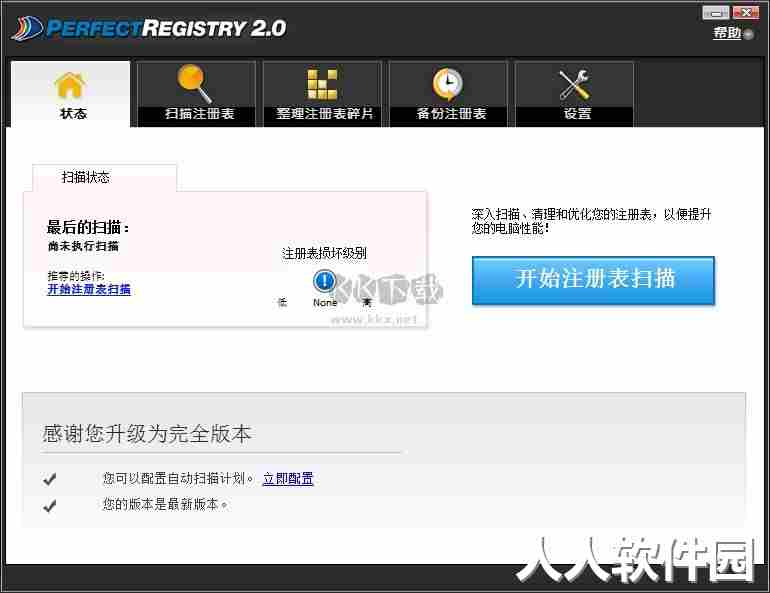 PerfectRegistry中文版