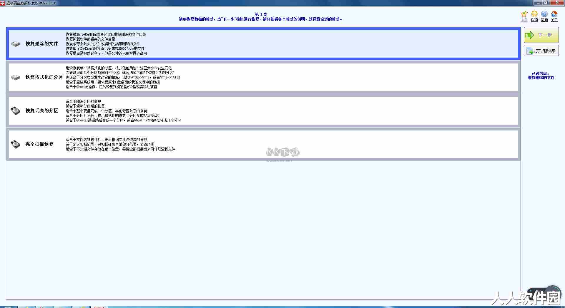 Power Data Recovery破解版