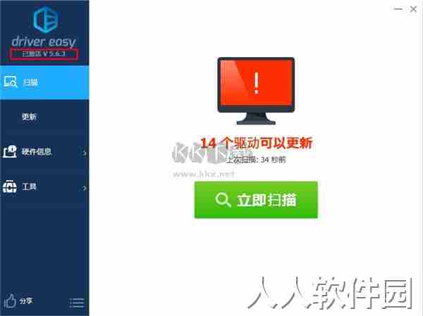 DriverEasy中文版