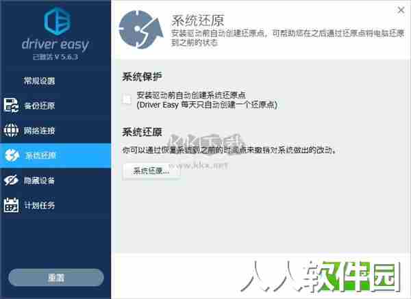 DriverEasy中文版