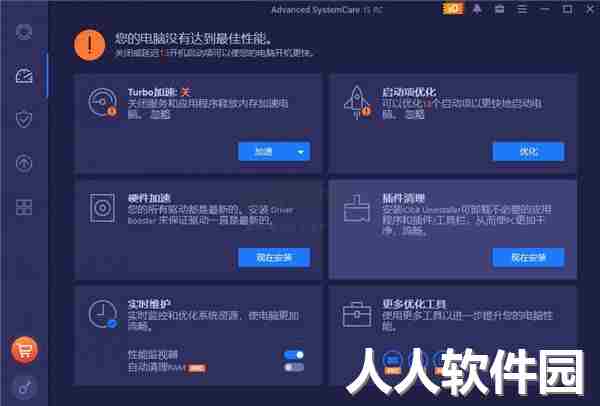 advanced systemcare15电脑版