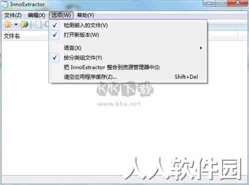 Inno解包工具汉化便携版