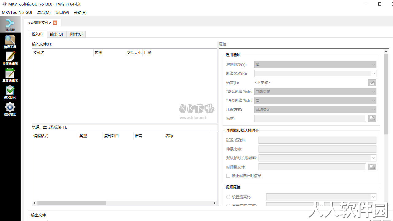 MKVToolNix便携版
