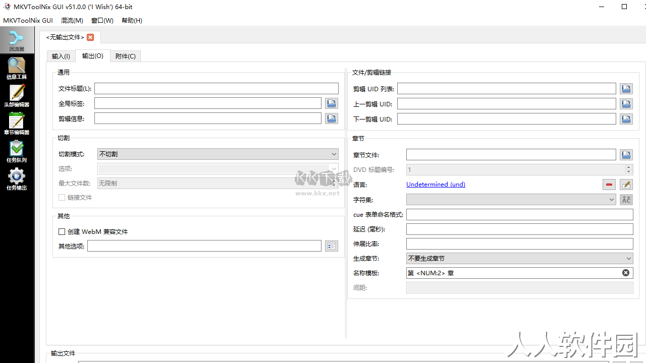 MKVToolNix便携版