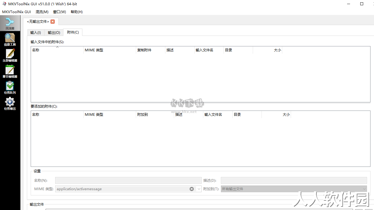 MKVToolNix便携版