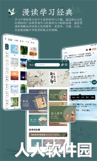 妙音国学app下载