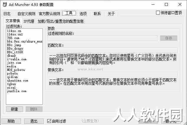 Ad Muncher(广告拦截)