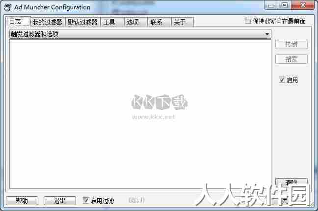 Ad Muncher(广告拦截)