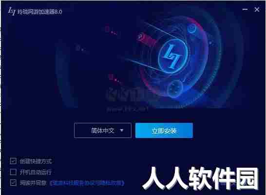 玲珑加速器官方正版
