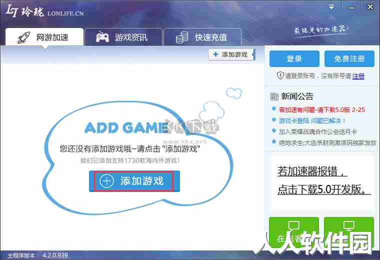 玲珑加速器官方正版