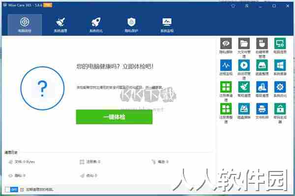 wise care 365 pro中文版