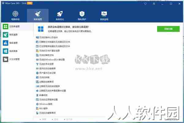 wise care 365 pro中文版