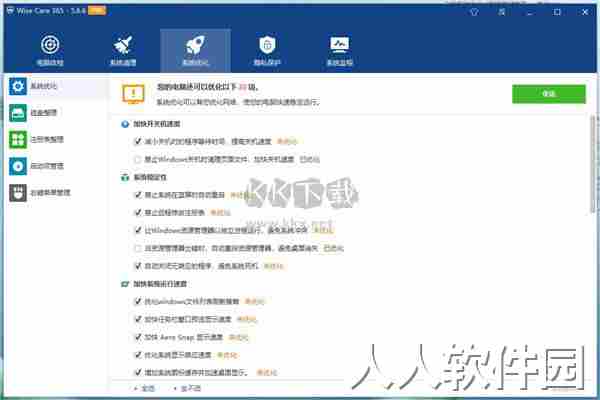 wise care 365 pro中文版