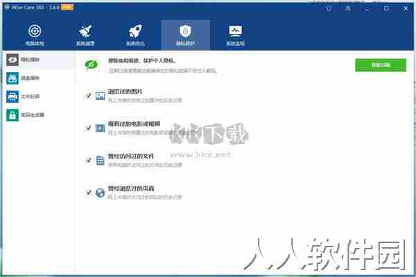 wise care 365 pro中文版
