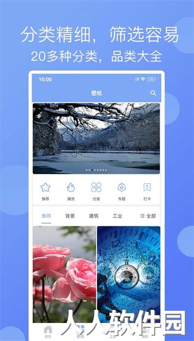 精彩壁纸最新版下载
