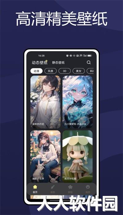 火萤壁纸手机版下载