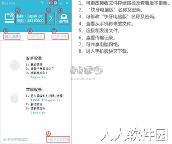快牙(文件传输)