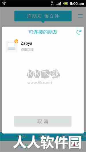 快牙(文件传输)