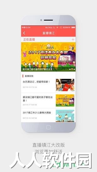 一起镇江手机版下载