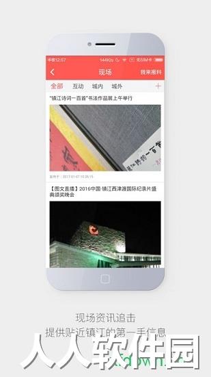 一起镇江app下载