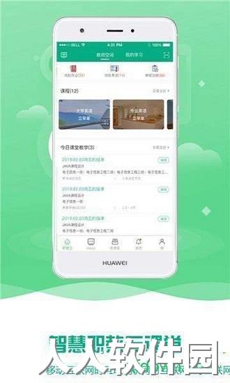 扬州智慧学堂手机版下载