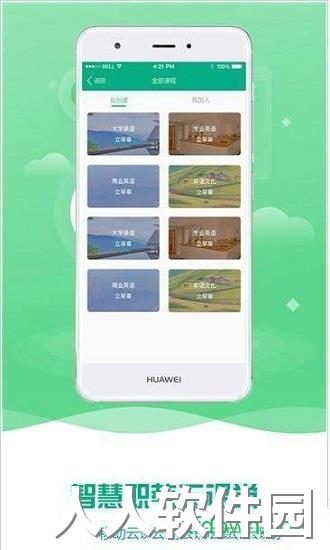 扬州智慧学堂app下载