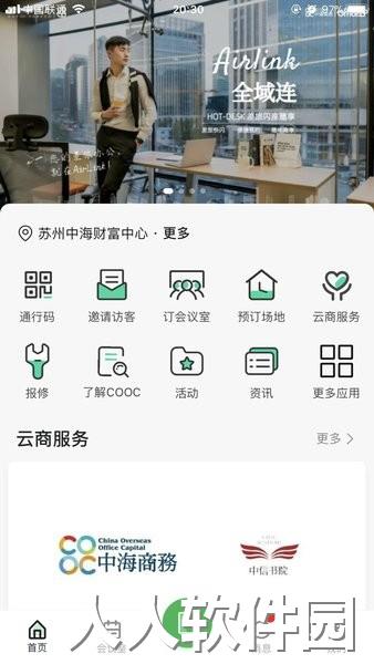 中海商务app下载