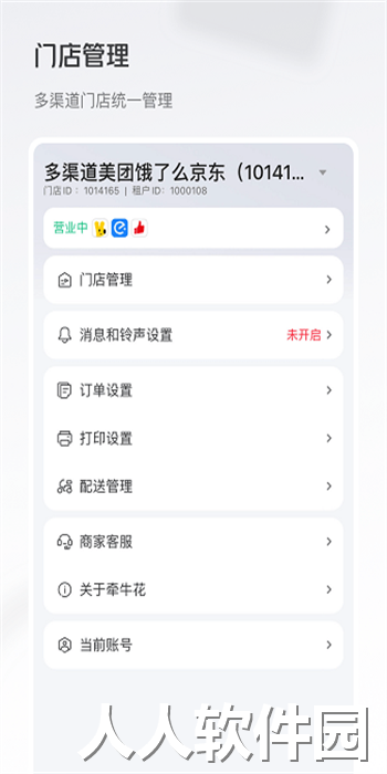 牵牛花商家版安卓版下载