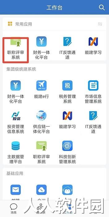 e能建app下载
